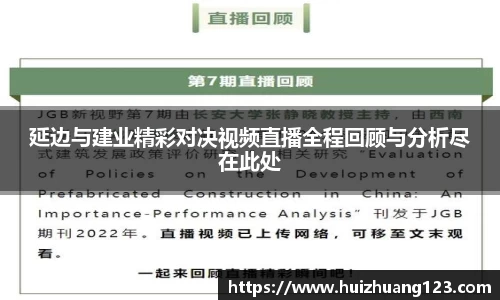 延边与建业精彩对决视频直播全程回顾与分析尽在此处